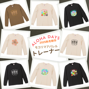 New* 秋モコリマトレーナー